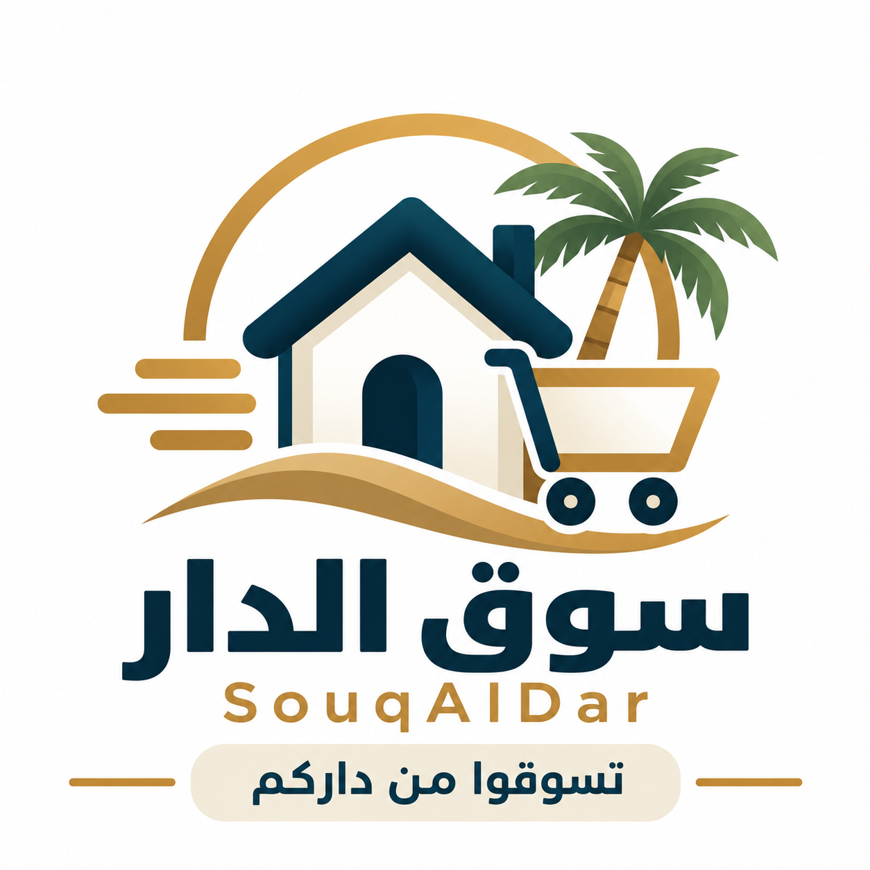 سوق الدار SouqAlDar — تسوقوا من داركم