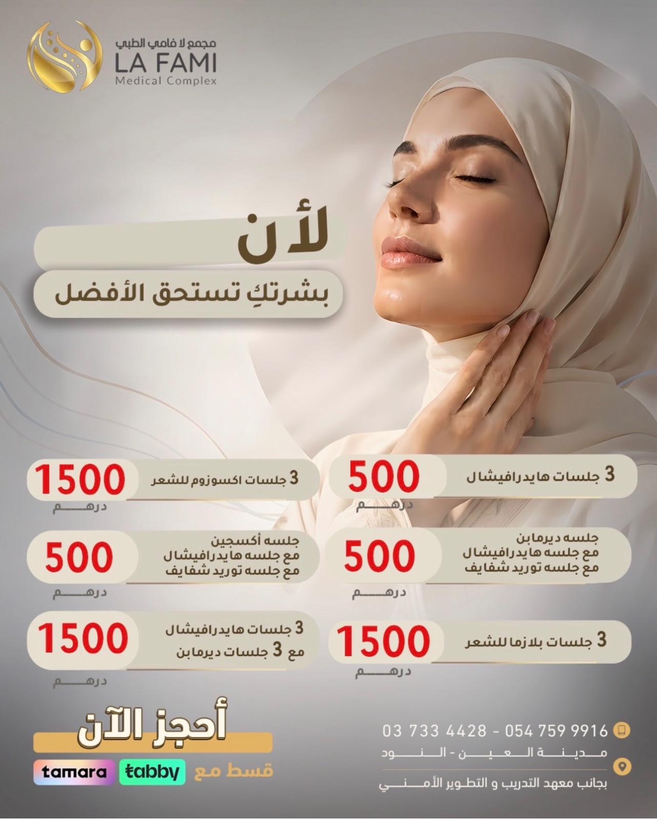 وجهتكم المثالية للصحة والجمال — 4