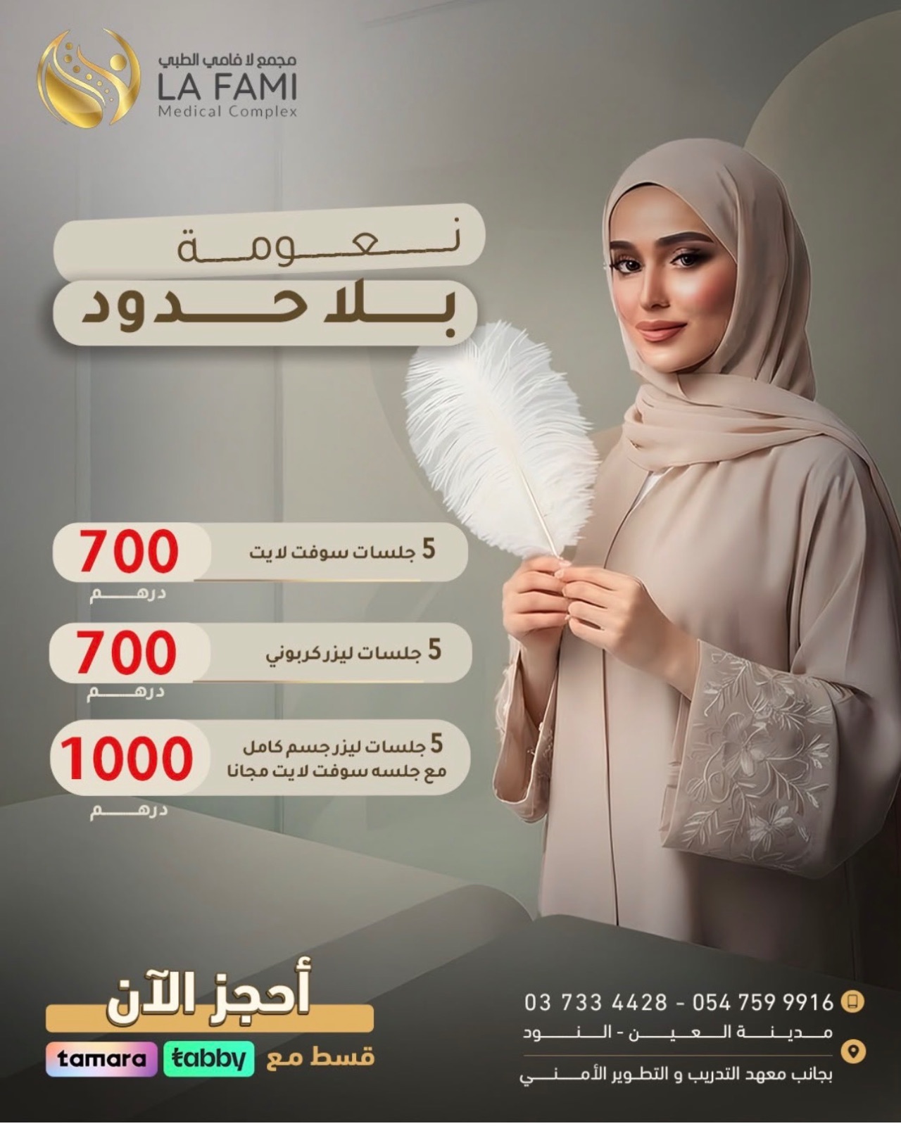 وجهتكم المثالية للصحة والجمال — 5